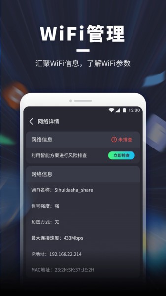 wifi随意连