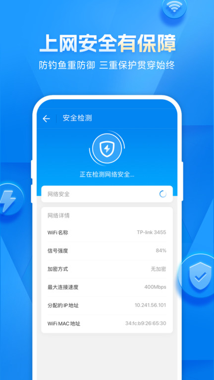 wifi万能钥匙app下载安装2024