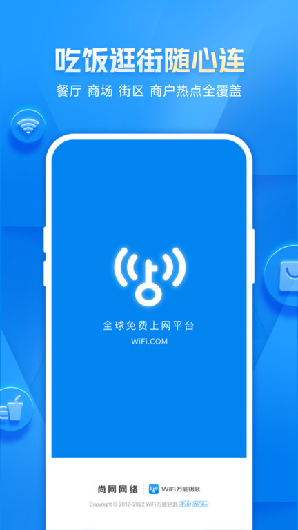 wifi万能钥匙国际