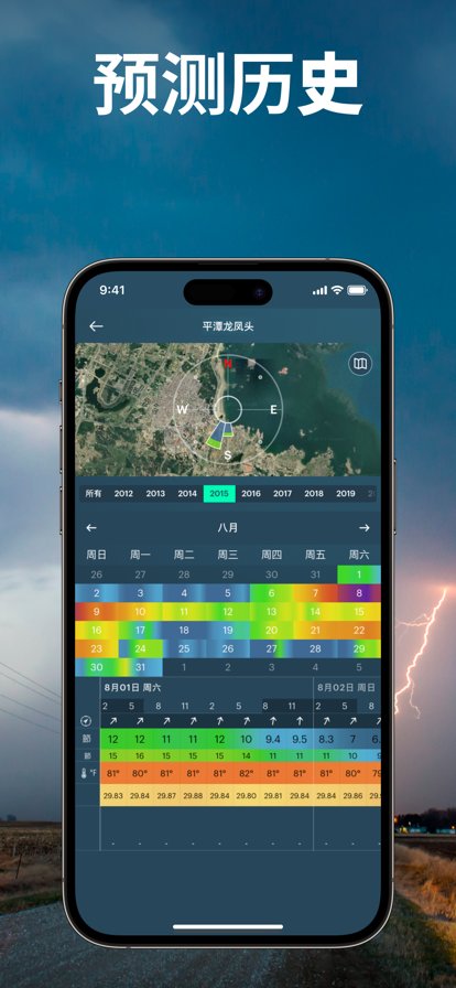 windy蓝色版本天气预报下载