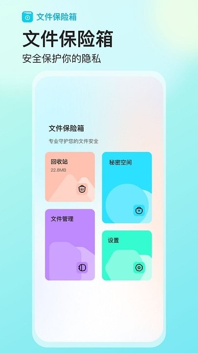 文件保险箱app下载