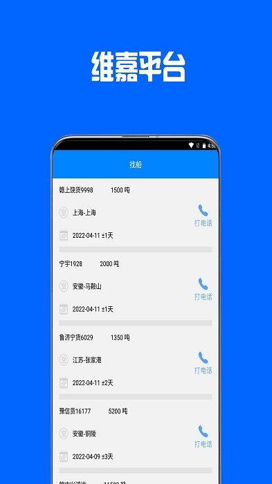 维嘉平台航线查询app