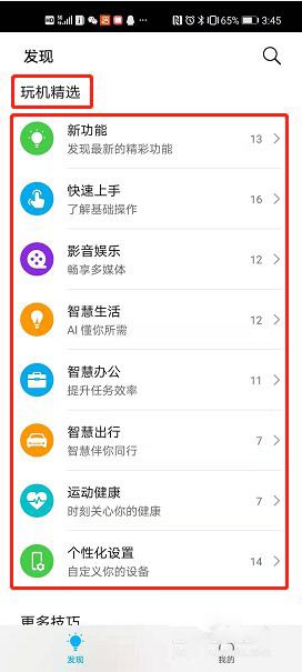 玩机技巧app怎么使用