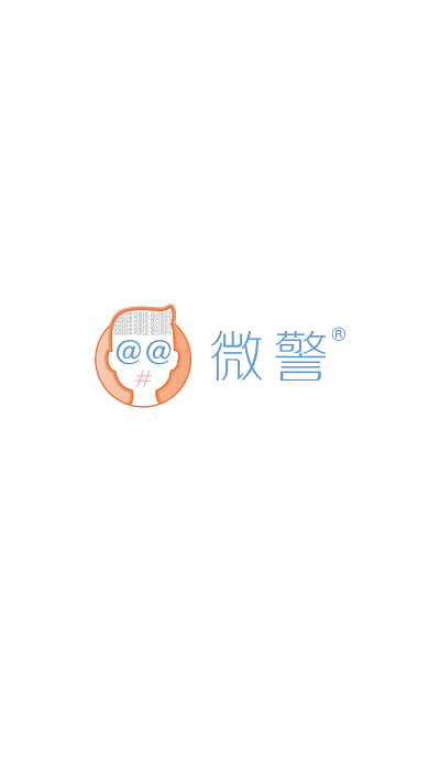 微警认证app下载