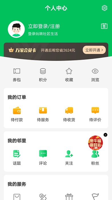 万家社区平台下载