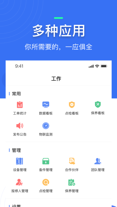 微检修app官方下载