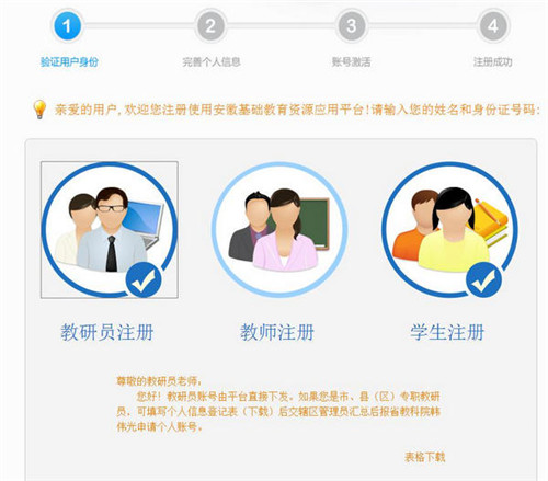 皖教云注册登录攻略