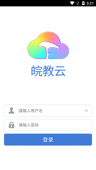 皖教云注册登录攻略