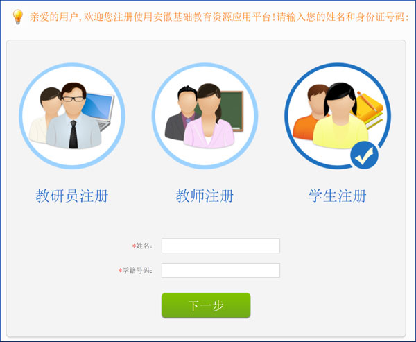 皖教云注册登录攻略
