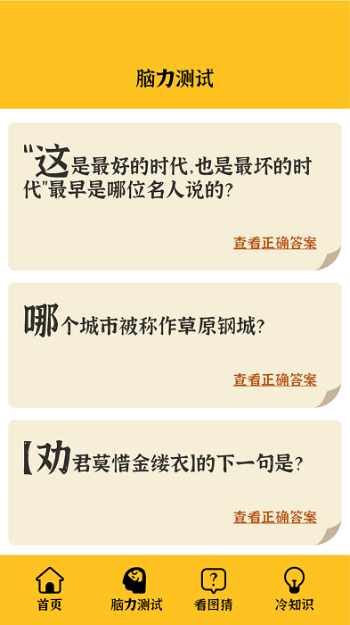 我就要答题