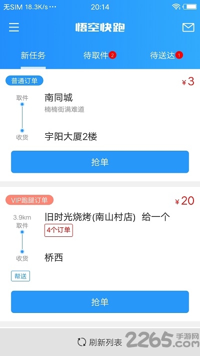 悟空快跑配送app下载