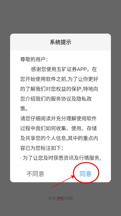 五矿证券app怎么样