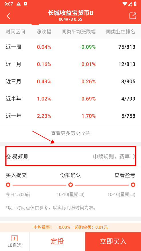 五矿证券app怎么看手续费