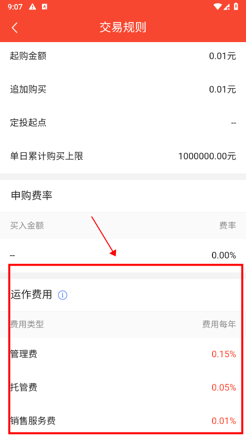 五矿证券app怎么看手续费