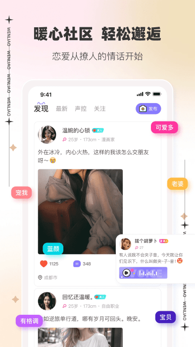 文撩安卓下载