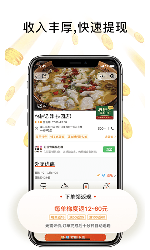 歪麦霸王餐app下载