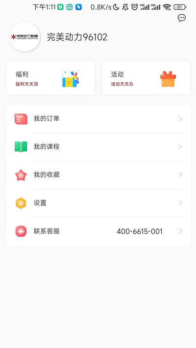 完美动力在线教育app下载