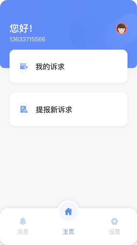 乌鲁木齐12345网上投诉