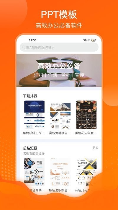 完美ppt模板app下载