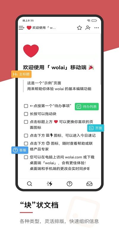 我来wolai笔记