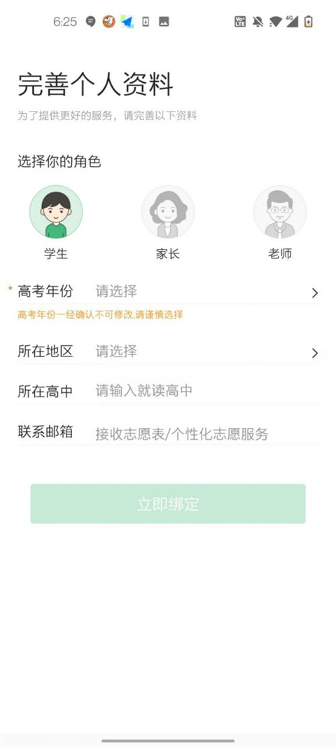 完美志愿app使用教程说明