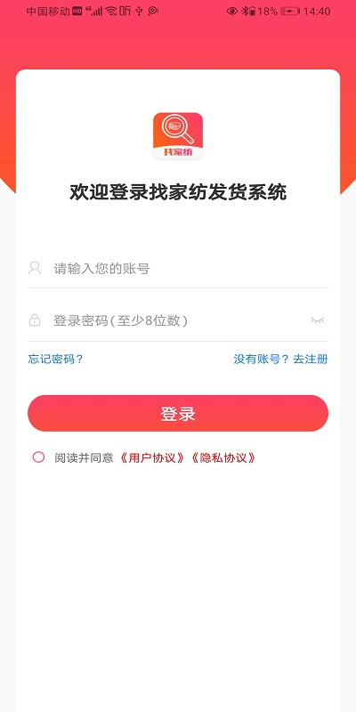 WMS仓储app下载