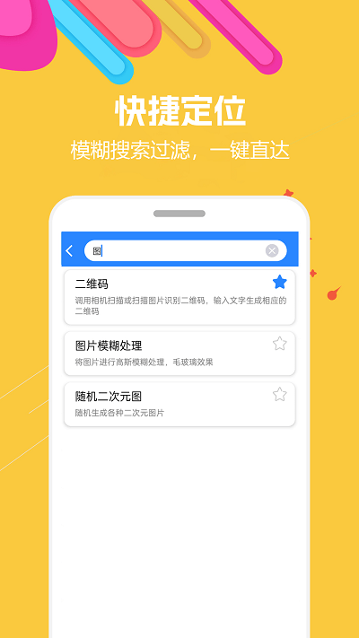 蜗牛工具箱app下载