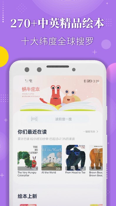 蜗牛绘本app下载
