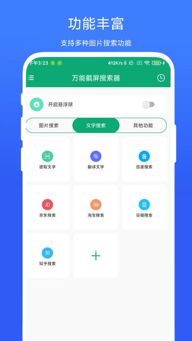 万能截屏搜索器