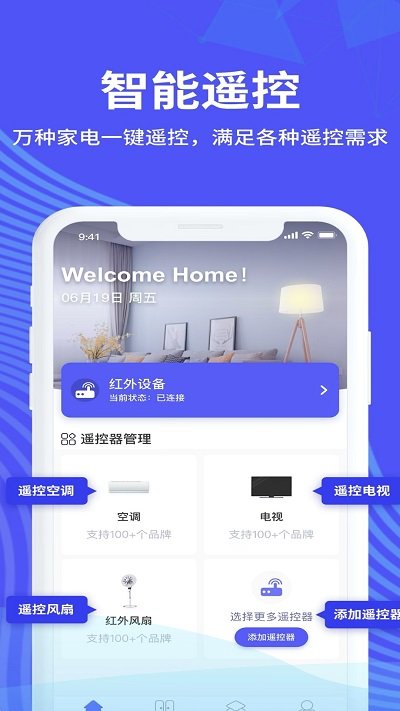 万能空调遥控器通用家电app下载
