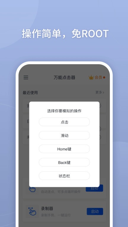 万能连点器app下载