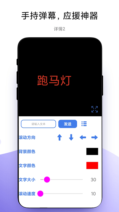 万能手机灯牌下载