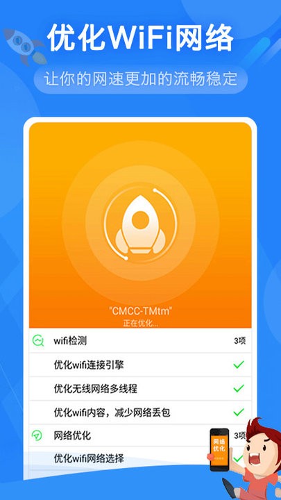 万能WiFi上网app下载