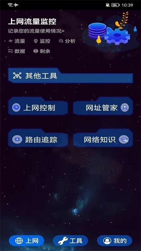 万能网络工具箱