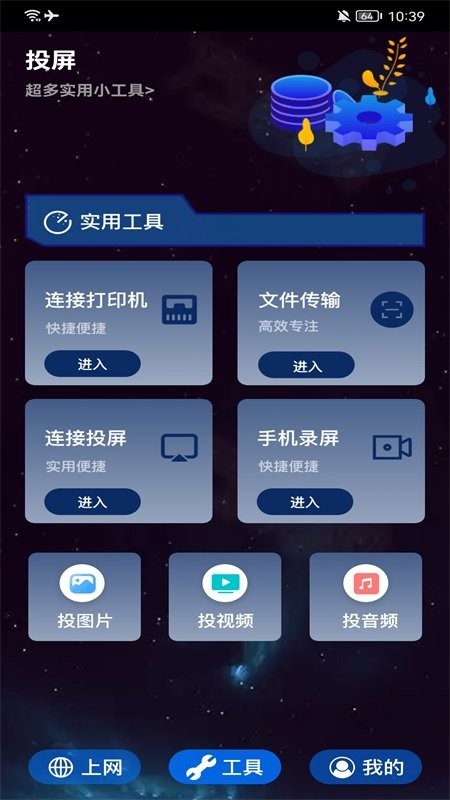 万能网络工具箱