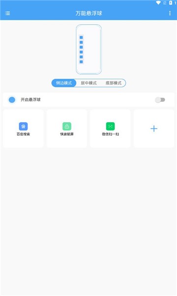 万能悬浮球app下载