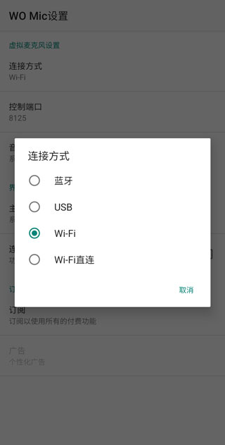 wo  mic使用教程