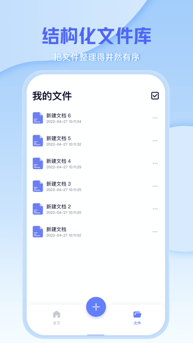 word手机办公文档下载app