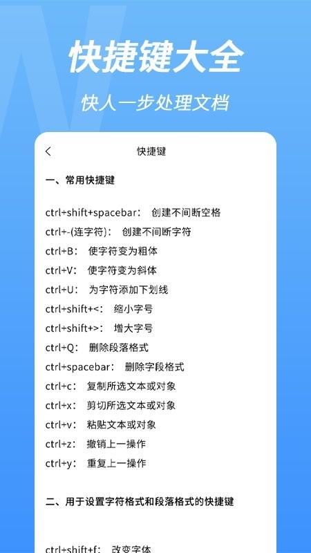 word手机文档编辑下载