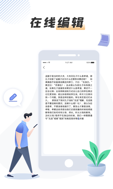 word手机文档大师