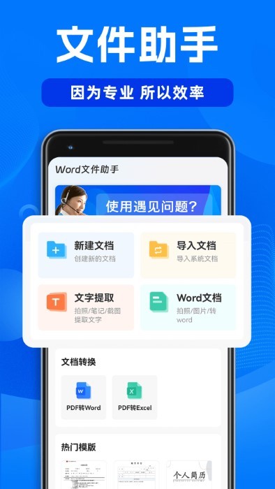 word文档表格免费下载