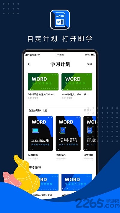 word文档编辑