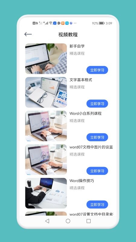 word文档工具下载