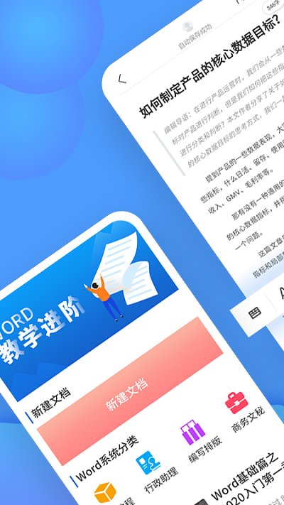 word文档生成app下载