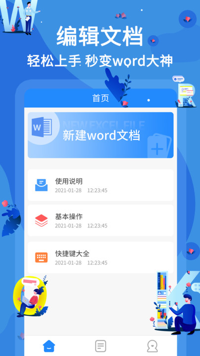 word文档在线编辑app下载
