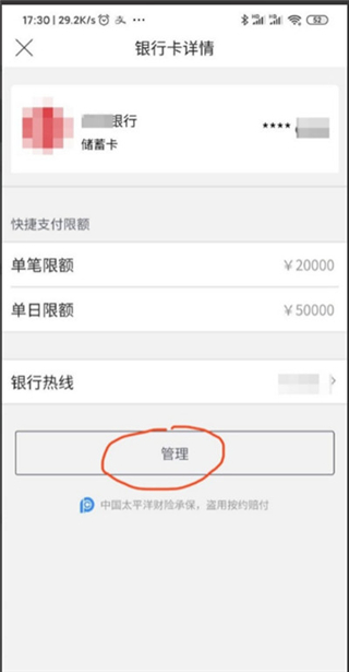 唯品会app怎么解绑银行卡