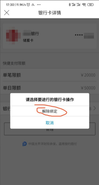 唯品会app怎么解绑银行卡