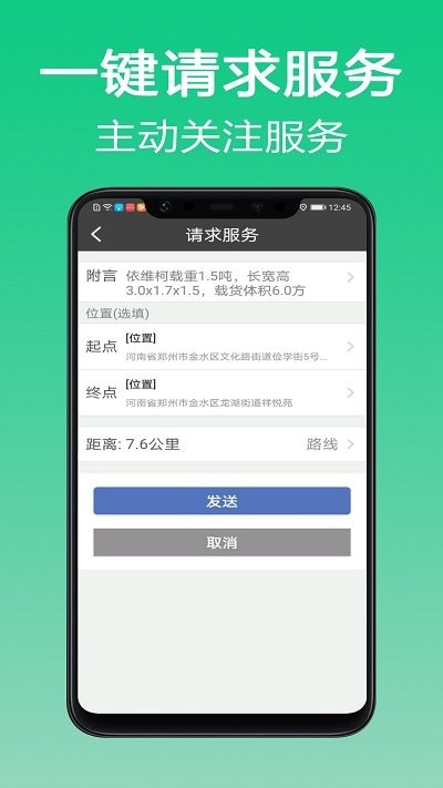 微鹏货运司机版app下载