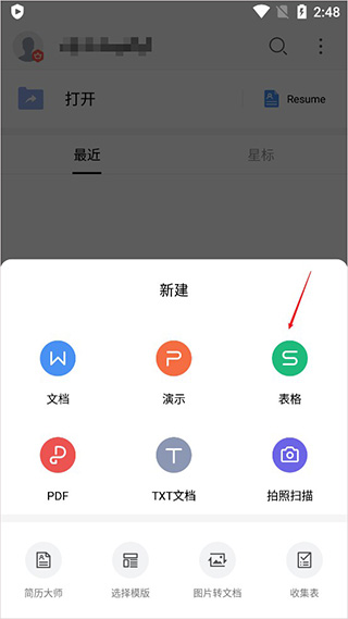 wps office怎么制作表格教程 wps office怎么制作表格教程