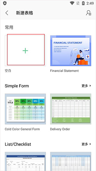 wps office怎么制作表格教程 wps office怎么制作表格教程
